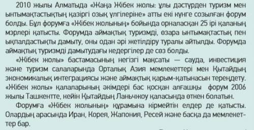 Мәтіннен етістіктерді тауып, қай шақта тұрғанын айт. Осы етістіктерді нақ осы шақ, жедел өткен шақ,