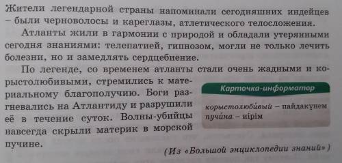 3 Прочитайте. Объясните название текста. Найдите описание атлантов. Секреты затонувшей Атлантиды Впе