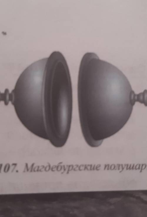 2. Чтобы доказать существование атмосферного дав- ления, Отто Герике в 1654 г. в Магдебурге провел о