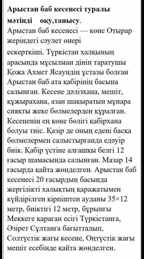 1. Мәтінді оқып негізгі ойды анықтап, мәтінге ат қою. 2. Тірек сөздер қолданып мәтінге байланысты сұ