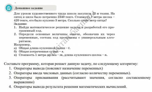 Составьте программу, которая решает данную задачу, по следующему алгоритму: 1. Операторы вывода (поя