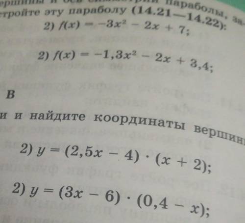 Построй график функции И найдете кардинаты вершины пароболы ​