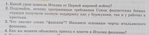 Дай письменный ответ на вопросы1-4