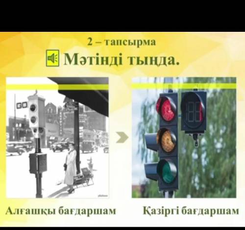 Тыңдалған мәтәннің ішінен 5 негізгі ақпаратты іріктеп дәптерге жазамыз кто знает это задание очень н