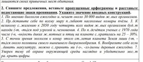 спишите предложения вставьте пропущенные орфограммы и расставьте пропущенные знаки препинания. Укажи