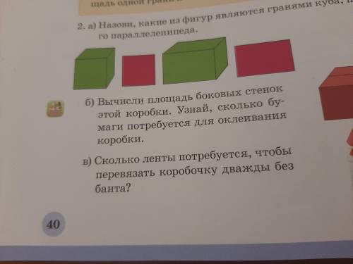 В) сколько ленты потребуется чтобы перевязать коробочку дважды без банта?