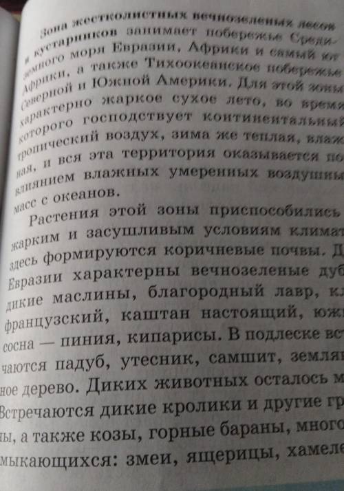 Ные 1. Используя текст учебника и карты атласа, заполните таблицу.2. Используя дополнительную литера