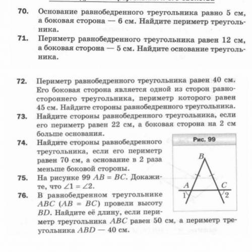 нужно сдать сегодня. задания 71,72,76