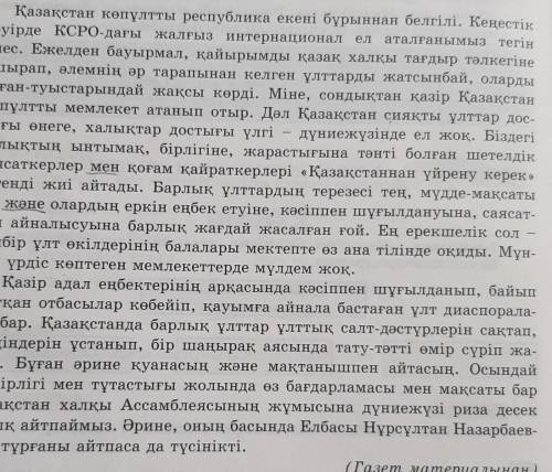 7-тапсырма. Мәтін мазмұнын жалғастырып жаз (уақыт мөлшері: 7-8минут).​