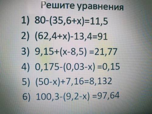 Помагите решите уравнения очен нужно на фотке все 6 надо решит и с решениям