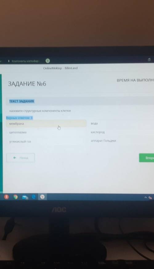 ТЕКСТ ЗАДАНИЯ назовите структурные компоненты клеткиВерных ответов: 3мембранаВодаЦитоплазмакислороду
