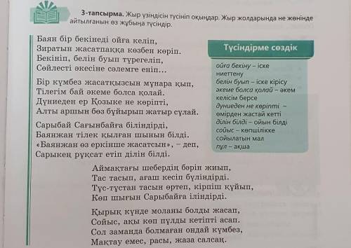 5- тапсырма Мәтіндегі ақпаратты «Төрт сөйлем» тәсілін пайдаланып айтыңдар. Пікір. Оқыған мәтін бойын