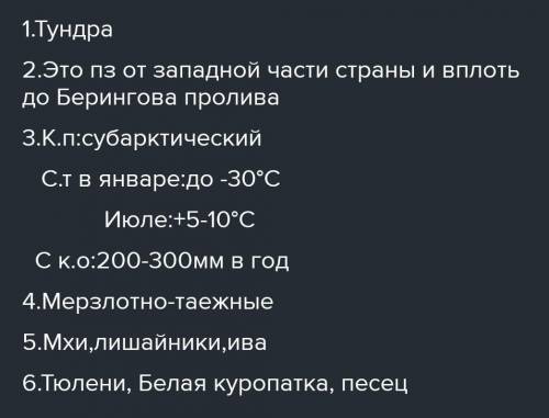 Задание 2 Работа с атласами. Составить характеристику природной зоны – степь по плану. 1 Географичес