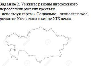 Укажите районы интенсивного переселения русских крестьян. используя карты « Социально – экономическо