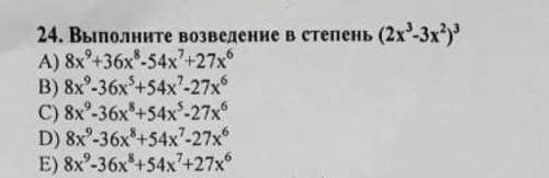 Выполните возведение в степень (2x³-3x²)³