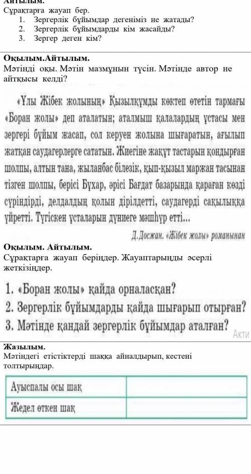 Казахский язык нужно скинуть глаголы в разных временах . 6 класс қазақ тілі ​