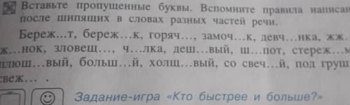 Вставьте пропущенную букву в слове правила написания о е после шипящих в словах разных частей речи​