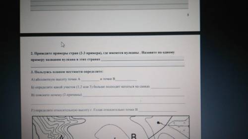 Пользуясь планом местности определитесь. Очень Правильный ответ будет отмечен как лучший