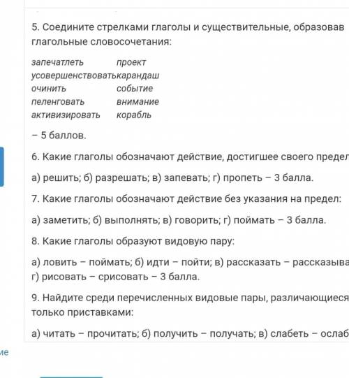 Нужно сдать через 15 минут. Тест по русскому языку.