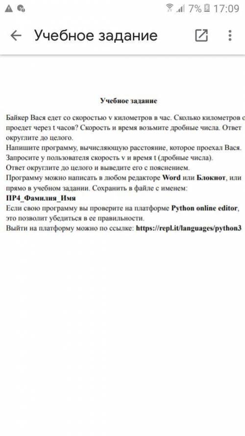 Байкер Вася едет со скоростью у километров в час. Сколько километров с проедет через t часов? Скорос