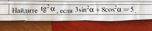 Найдите tg2a, если 3sin2a+8cos2a=5