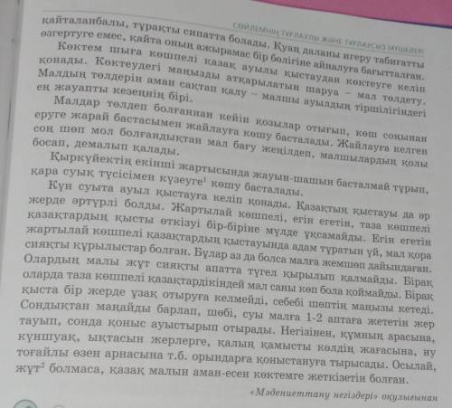 В Мәтіннің соңғы азатжолын көшіріп жазып, кестені толтырыңдар, Тұрлаулы мүшелер, Тұрлаусыз. Помагите