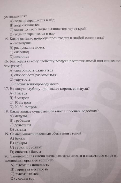 Какое явление природы происходит в любой сезон года​