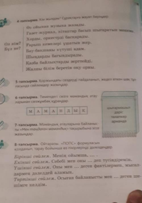 100-бет 4-тапсырма жазу-2б 100-бет 5-тапсырмаШығармашыл,дәріс,талапкер,арманда4сөйлем жазу-26100-бет