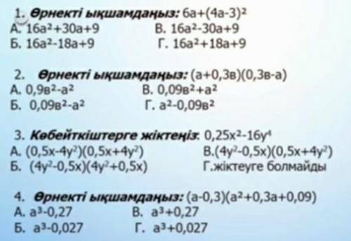 ответ нужен 7 класс алгебра​