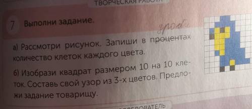 6) Изобрази квадрат размером 10 на 10 кле- ток. Составь свой узор из 3-х цветов. Предло-жи задание т