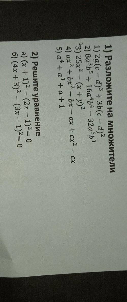 алгебра вот фото 1) Разложите на множители1) 2а(с — d)3 + 3b(с — d)22) 8азь5 + 16a4b4 – 32a5b33) 25х