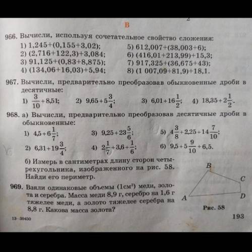 Выполнить задания из прикрепленного документа № 966 (1,2); №967 (1,2); №968 (1,2). за привольным отв