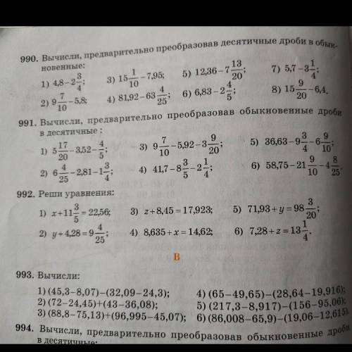 Выполнить задания из прикрепленного документа № 990 (1,2); №991 (1,2); №993 (1,2). за правильный отв