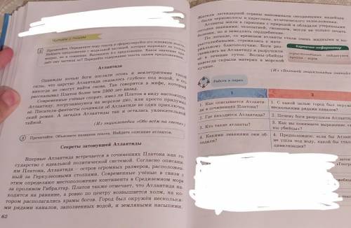 {1} 1. Как описывается Атланти- да в сочинениях Платона?2. Где находится Атлантида? 3. Кто такие атл