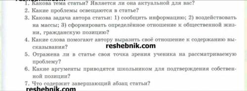 русский язык прочесть текст и дать ответы по упр 4