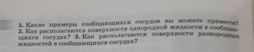 если что учебник физики 7 класс, страница 120​