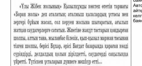 СРЧОНО в тексте найти глаголыАуыспалы осы шақ:иЖедел өткен шақ:​