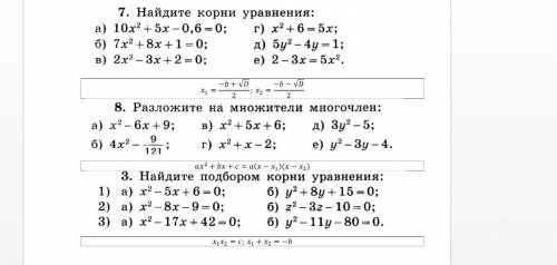 Решите от 7 задания алгебра 8 класс за ответ