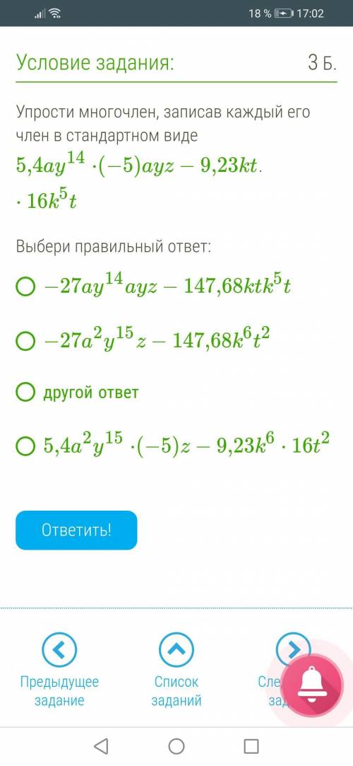 Задания по алгебре. 7 класс. Расписывать не надо, токо ответы. Нужно