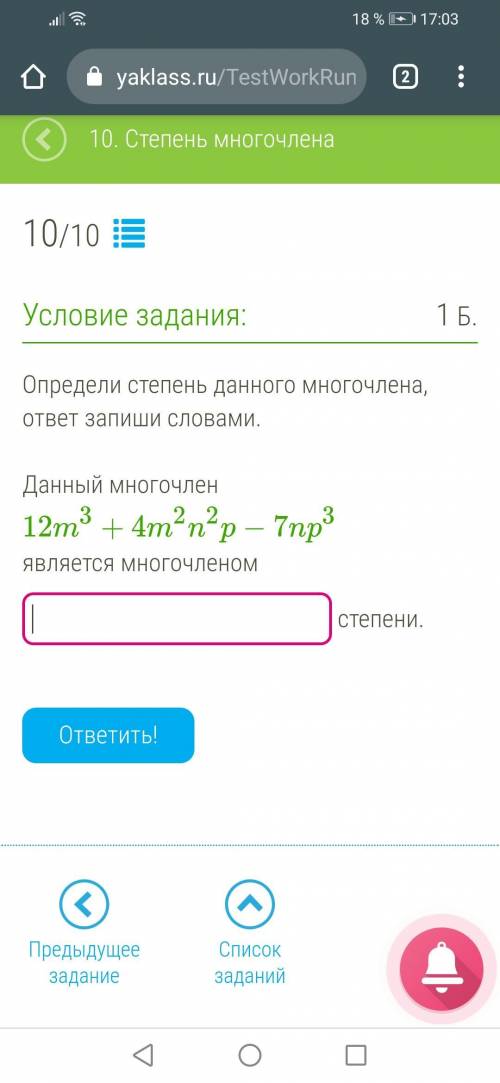 Задания по алгебре. 7 класс. Расписывать не надо, токо ответы. Нужно