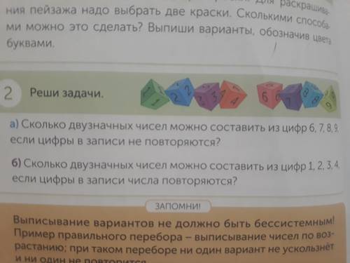 А)Сколько двухзначных чисел можно составить из цифр 6,7,8,9 если цифры в записи не повторяются? б)Ск