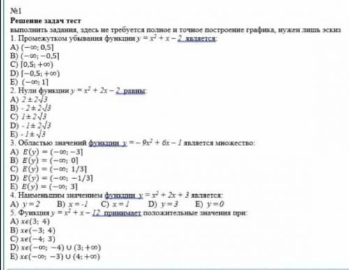 Решите тест по алгебре заранее