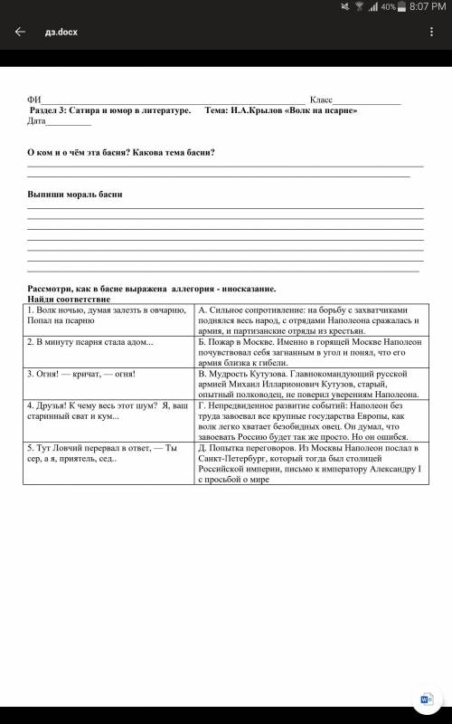 ВЫПОЛНИТЕ ВСЕ. И.А.Крылов «Волк на псарне» 1) О ком и о чём эта басня? Какова тема басни? (Говорится