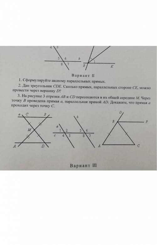 Дан треугольник CDE сколько прямых, параллельных стороне CE можно провести через вершину