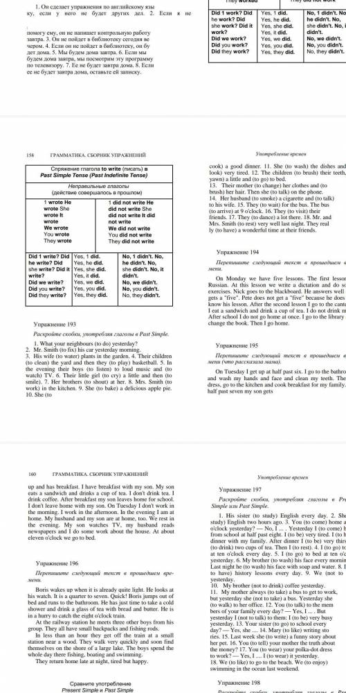 Раскройте скобки,употребляя глаголы в past simple+подстрочныи перевод упр 194(1-10)