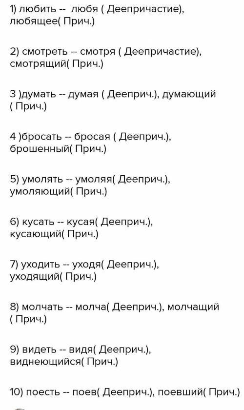 Написать 5-6пар глаг.+дееприч. или дееприч.+глаг.​