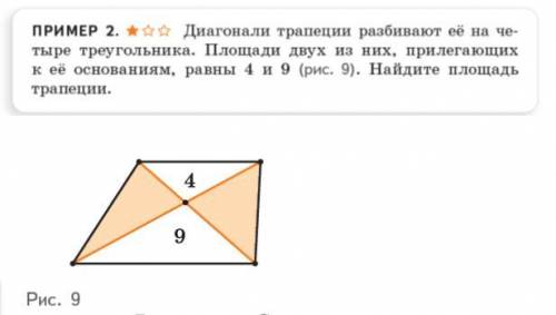 Диагонали трапеции разбивают её на четыре треугольника. Площади двух из них, прилегающих к её основа