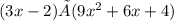 (3x-2)×(9x {}^{2} + 6x + 4)