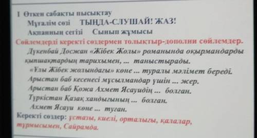 І Өткен сабақты пысықтау Мұғалім сөзі ТЫҢДА-СЛУШАЙ? ЖАЗ!Ақпанның сегізі Сынып жұмысыСөйлемдерді кере