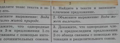 О Работа в группах.11. Определите тезис текста и за-пишите его.2. Объясните выражение: Водадаёт жизн